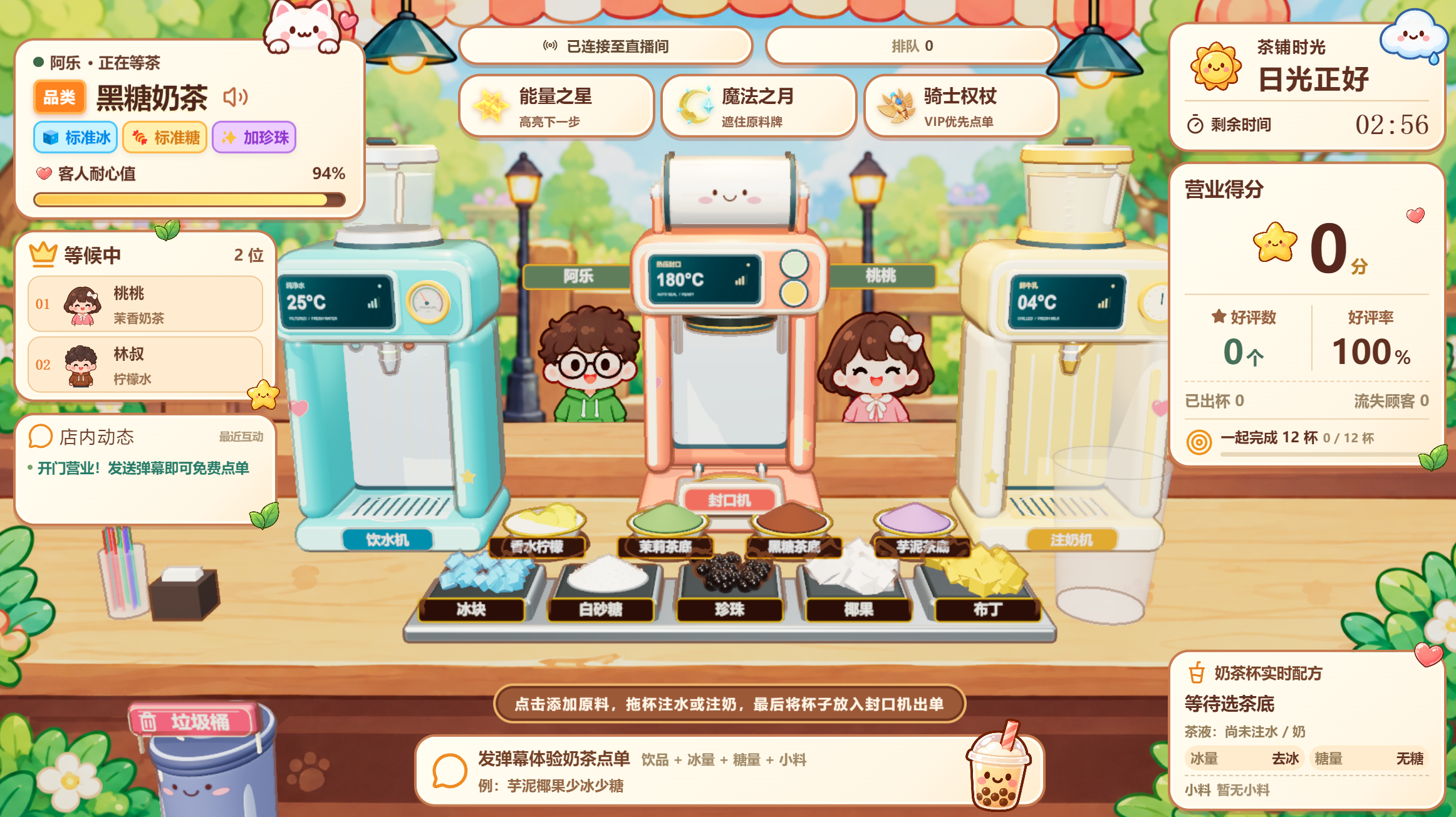 开个奶茶店 项目封面